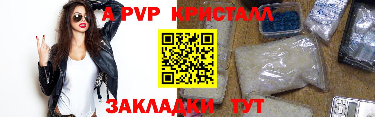 Альфа ПВП Crystall Кузнецк
