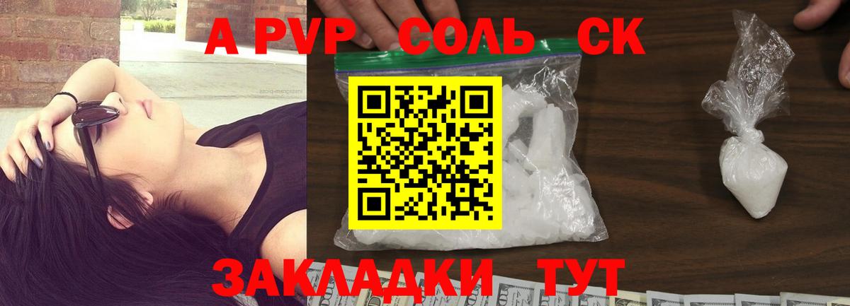 APVP  А ПВП VHQ  магазин продажи   Вход с VPN  Альфа ПВП СК КРИС  Кузнецк  A PVP СК КРИС 