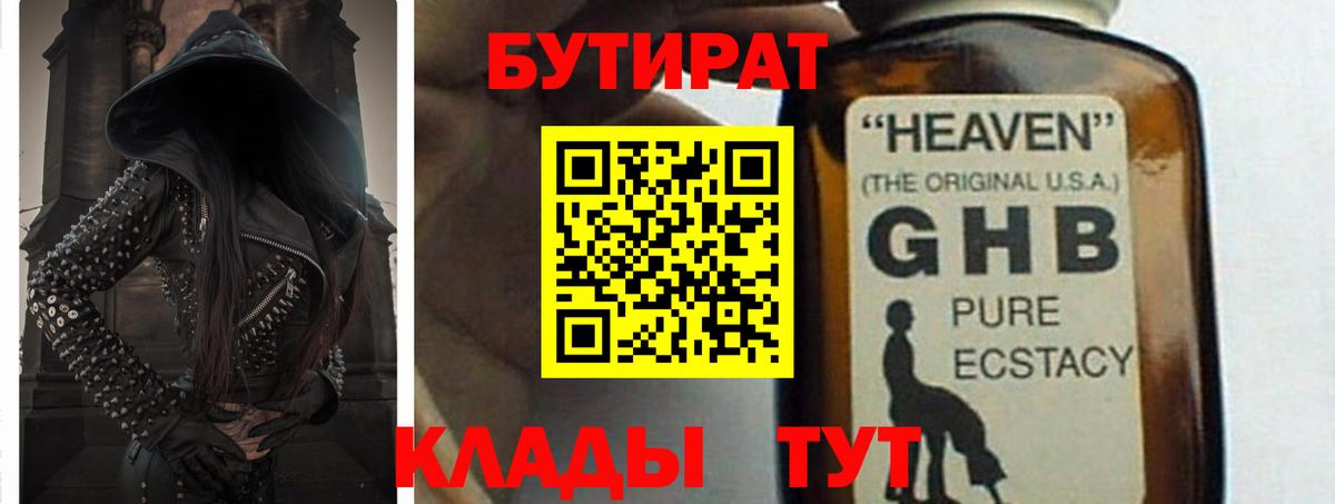 БУТИРАТ буратино  Вход с VPN  Кузнецк 