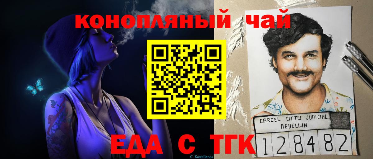 Кузнецк  Еда ТГК марихуана  Вход с VPN 