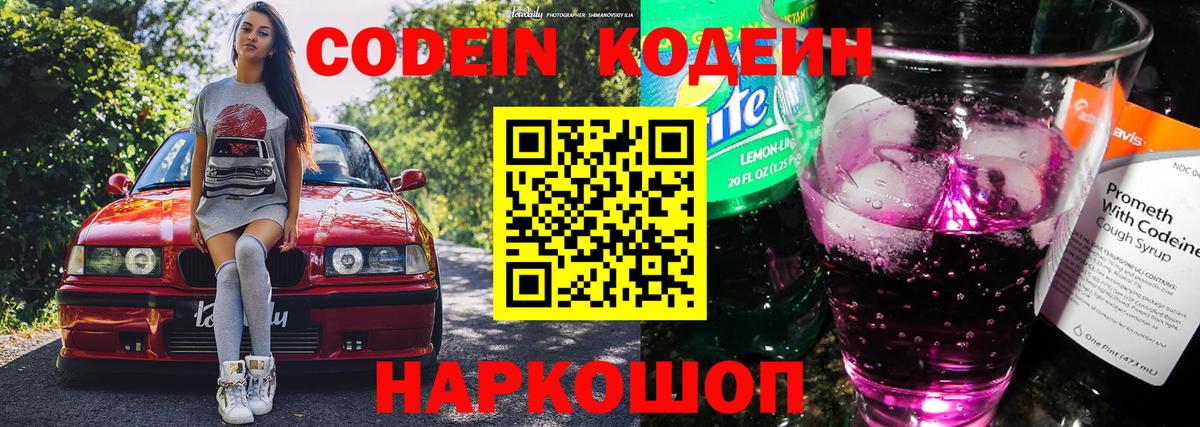 Кодеин напиток Lean (лин)  где купить наркоту  Кузнецк  Кодеин Purple Drank  Вход с VPN 