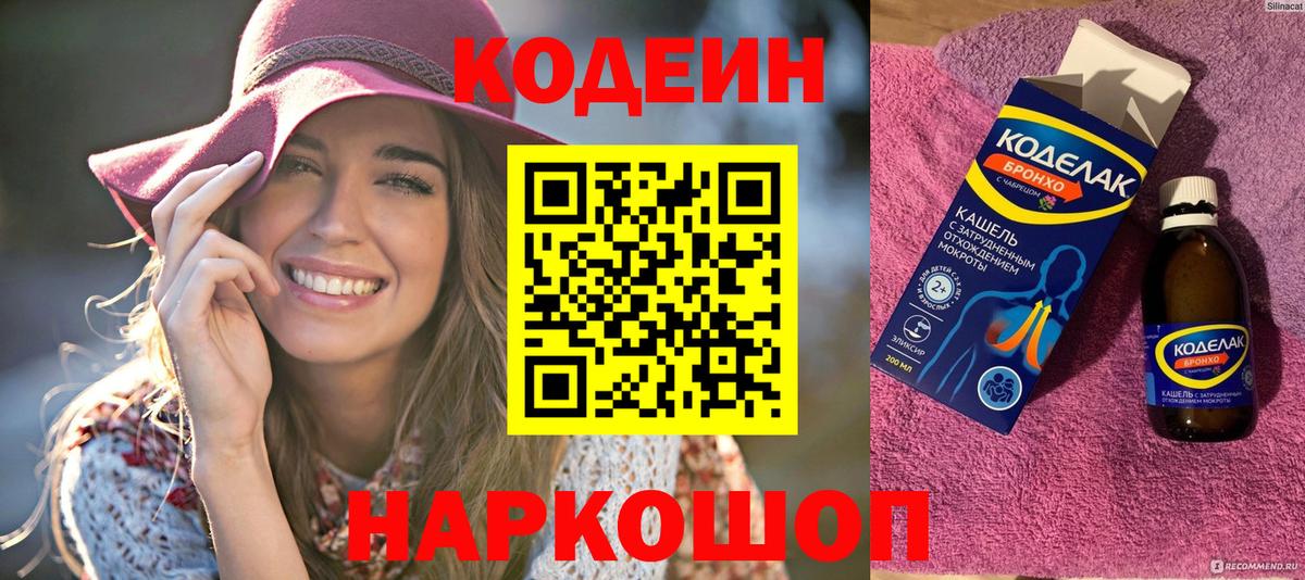 Кодеиновый сироп Lean напиток Lean (лин) Кузнецк