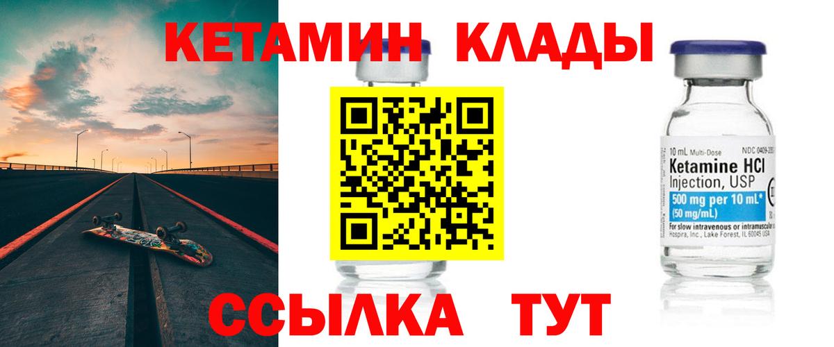 Кузнецк  Кетамин VHQ  Вход с VPN 